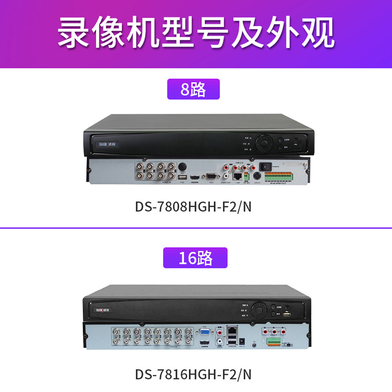 海康威视DS-7816HGH-F2/N 16路硬盘录像机 XVR家用高清监控主机