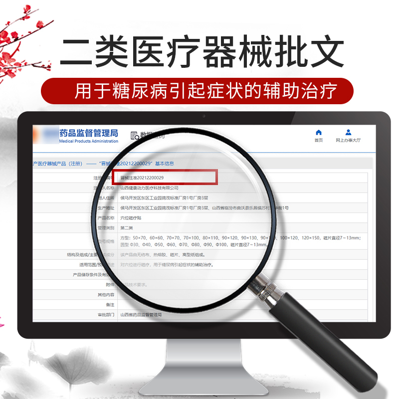 祖医堂化唐消穴位磁疗贴高血糖友贴足底李时珍中医药辅助治疗