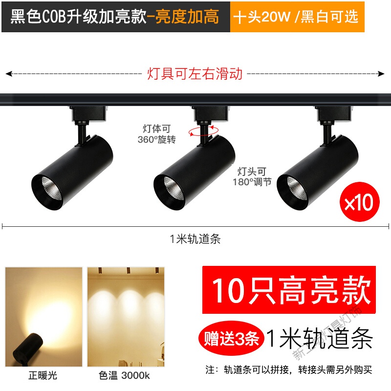 苏宁放心购 服装店射灯轨道灯店铺商用led天花灯家用背景墙壁超亮COB聚光灯导 高亮款10只装20W暖白光-黑/白壳-送3条轨道