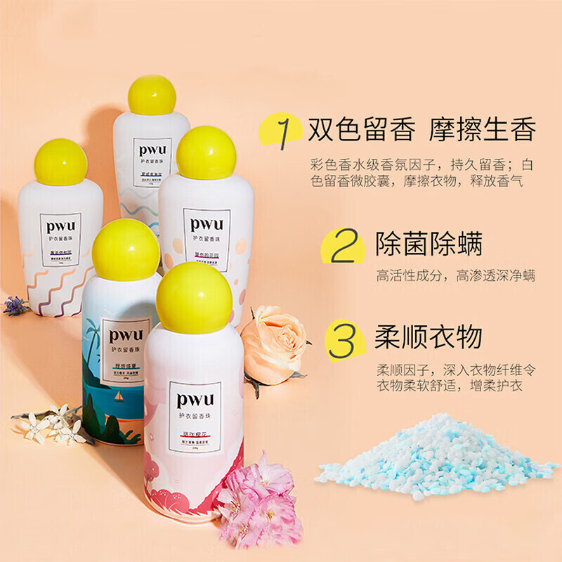 PWU双色衣物留香珠冬日旷野 200g高清大图