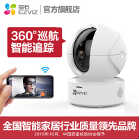 萤石C6C无极版 互联网云台摄像机 家用高清智能监控摄像头无线 夜视