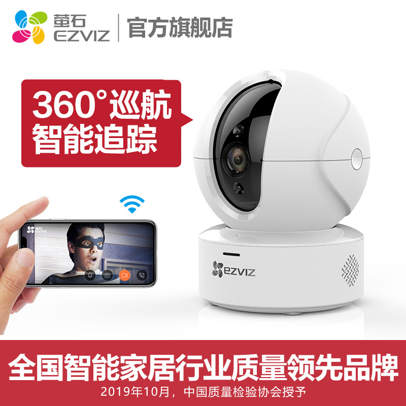 萤石C6C无极版 互联网云台摄像机 家用高清智能监控摄像头无线 夜视