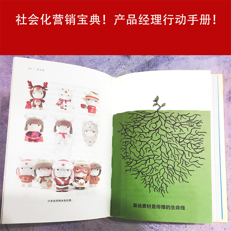 参与感:小米口碑营销内部手册:珍藏版 黎万强 著 著 经管、励志 文轩网