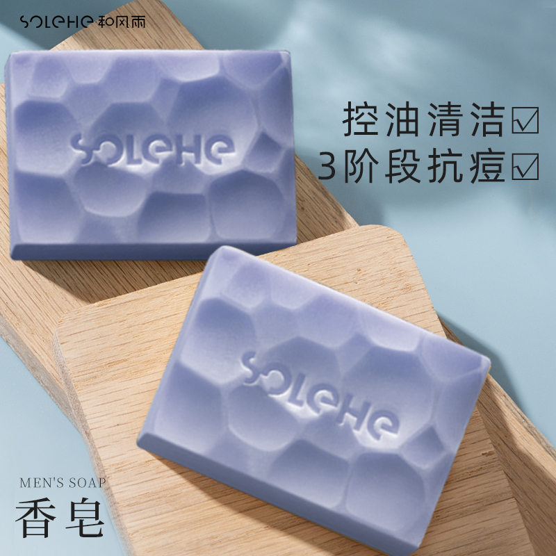 和风雨净痘清螨海盐皂100g高清大图