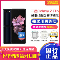 [二手95新]三星Galaxy Z Flip F7000超感官灵动折叠屏二手手机 4G全网通赛博格黑8GB+256G