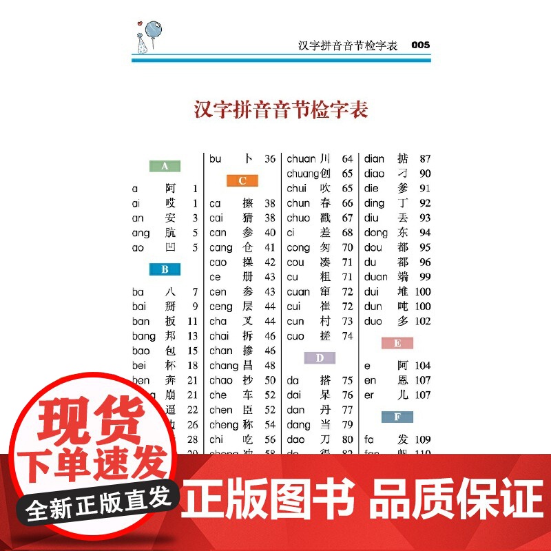 小学生全笔顺写字字典(彩色版)高清大图