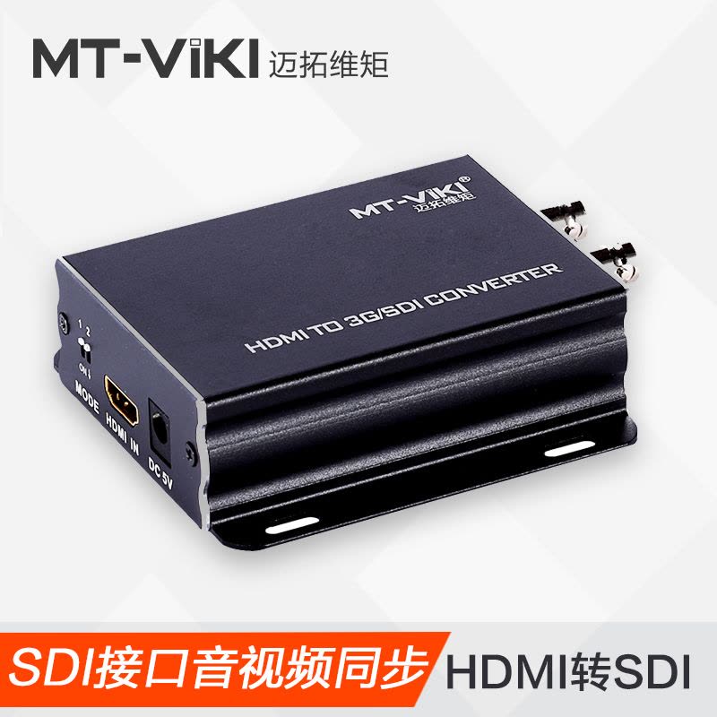 迈拓维矩MT-SDH03 hdmi转sdi高清转换器转3G/SD-SDI监控视频信号转换器图片