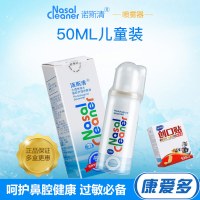 诺斯清生理性盐水洗鼻器(儿童装)50ml 鼻腔喷雾器清洗器洗鼻水鼻炎喷雾海盐水生理医用海水