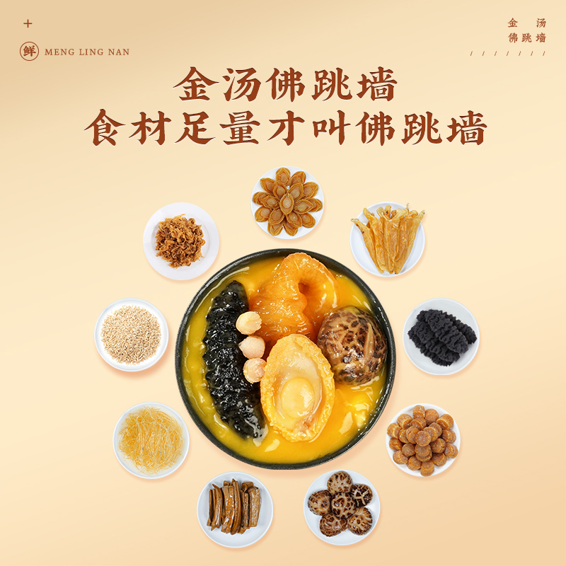 梦岭南正宗海参金汤佛跳墙 加热煮食刺参鲍鱼捞饭 礼盒装250g*8盒 正品官方旗舰店 海味海鲜大盘菜