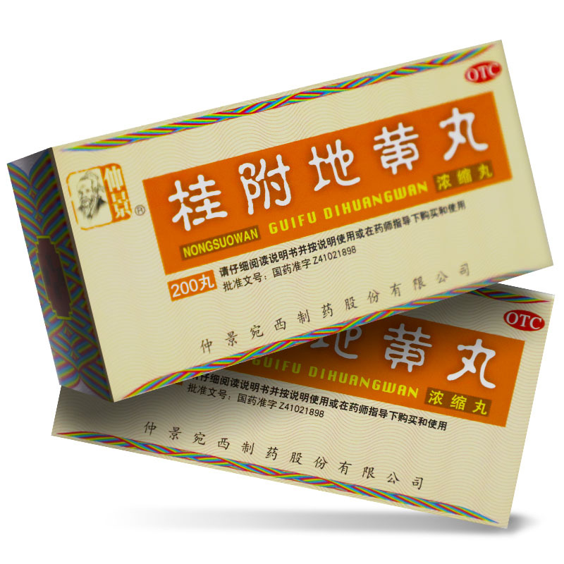 仲景桂附地黄丸浓缩丸200丸温阳补肾亏腰膝酸软肢冷尿频肾虚药