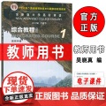 2023全新版大学高阶英语综合教程1教师手册第三版附电子课件李荫华 吴晓真编高阶英语1教师用书 上海外语教育出版社 9语