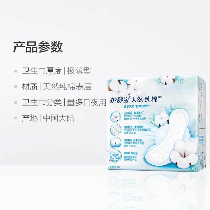 护舒宝纯棉卫生巾纯净无香型日用240MM10片高清大图
