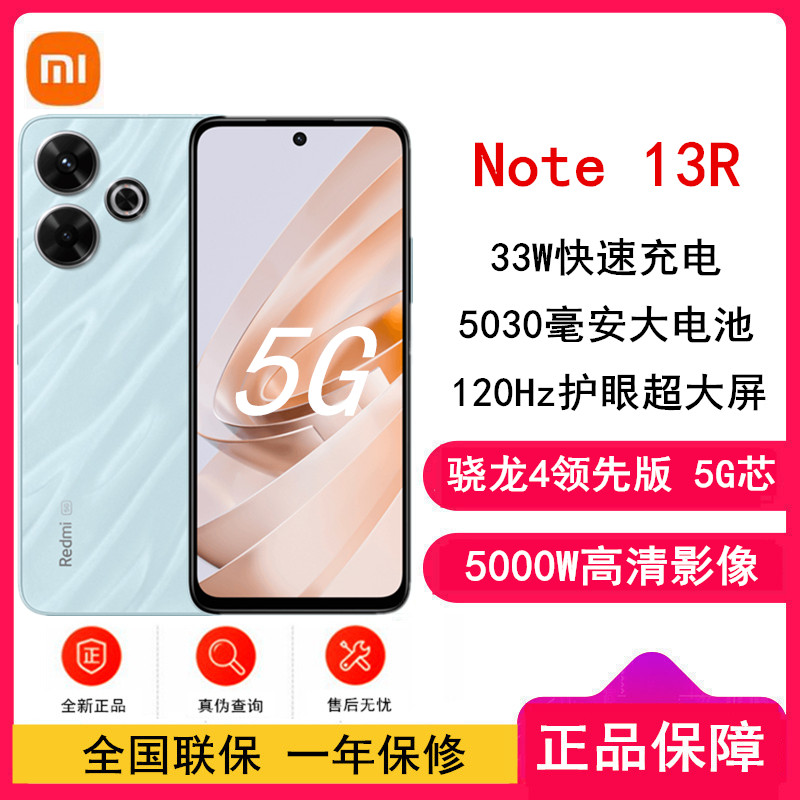 小米Redmi Note13R 浅海蓝 8GB+256GB 骁龙4二代芯 5000W像素 5030mAh大电量 小米手机 note13