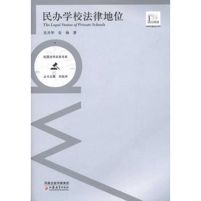 正版新书]民办学校法律地位吴开华9787549909476