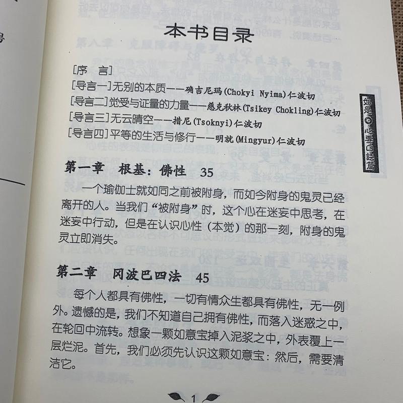 如是 上下简体 祖古.乌金仁波切 直指心性与生起圆满次第实修口诀高清大图