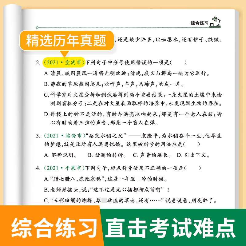 [语法套装]标点+病句+修辞 小学通用 [正版]易蓓小学生语文标点符号专项训练一二三四五六年级逗号句号问号大全人教版标点
