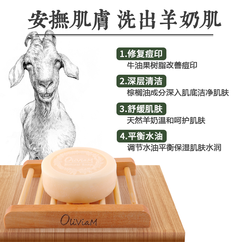 OLIVIAM澳莉维亚澳洲原装进口山羊奶手工皂卸妆洁面沐浴深层清洁100g/块