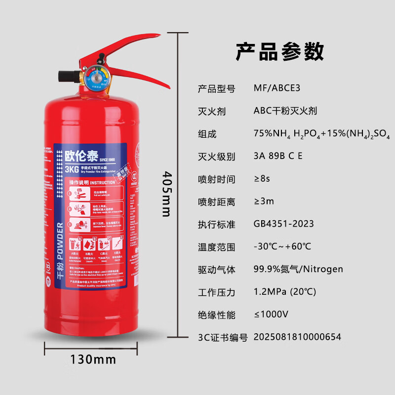 欧伦泰 25年新国标干粉灭火器3kg 商用物业车载家用消防器材 MF/ABCE3高清大图