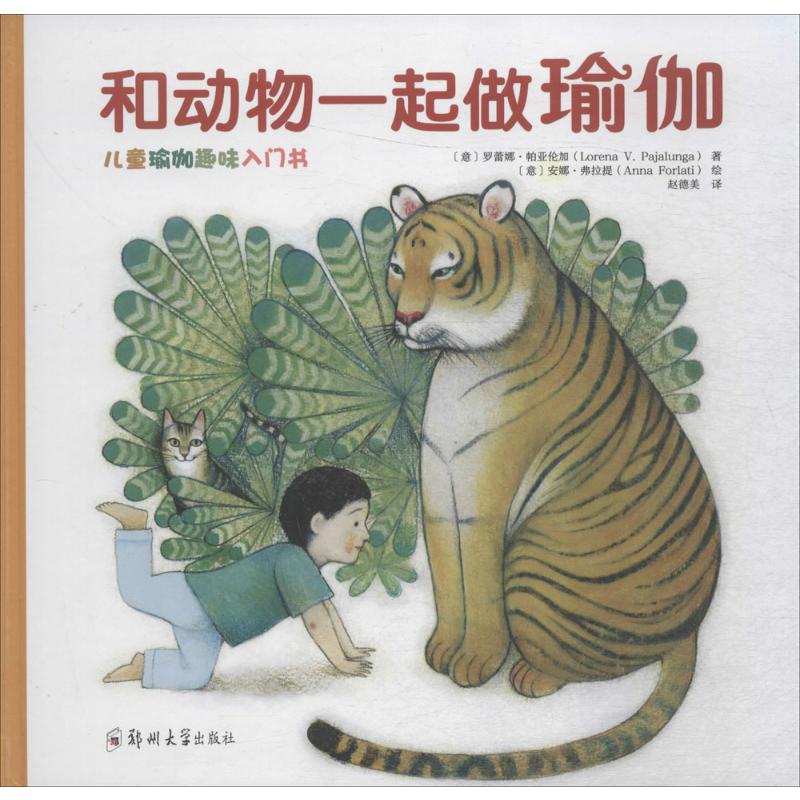 和动物一起做瑜伽