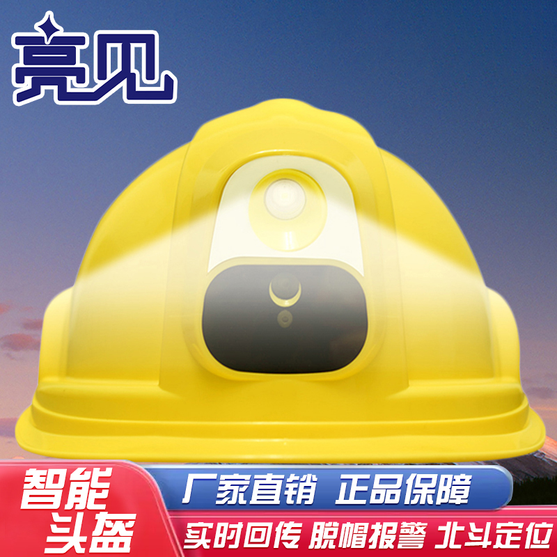 亮见 头盔式视音频记录仪 LJTK-03 标配256G 台高清大图