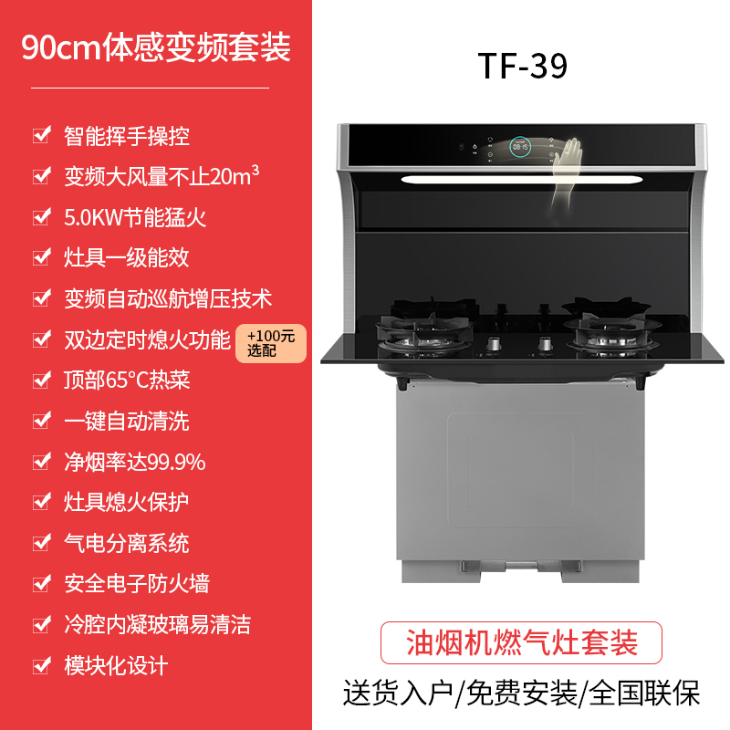 志高(CHIGO)JJZY-TF-39手势控制智能厨房家用变频抽油烟机灶具一体式大吸力模块化分体式集成灶套装