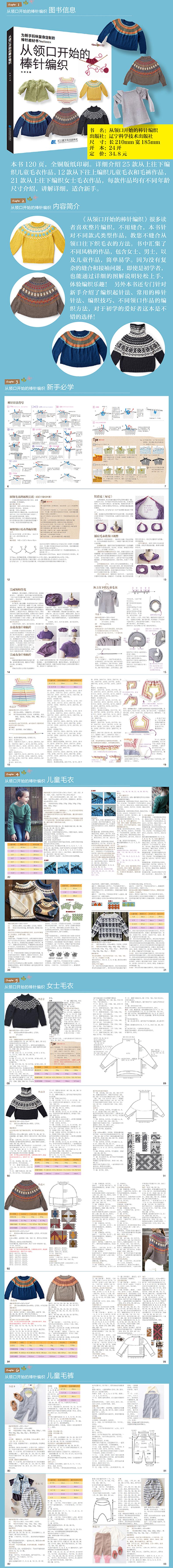 从领口开始的棒针编织