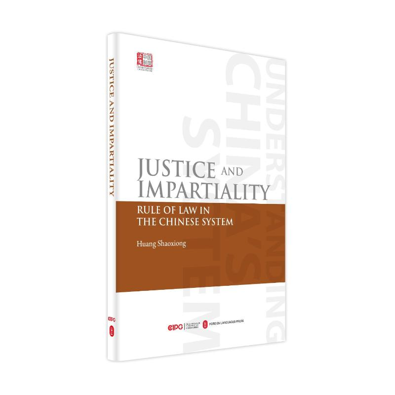 [M]法不阿贵,绳不挠曲——中国制度中的法治观念(英) 黄少雄 著 孙洪山 译 -9787119130316