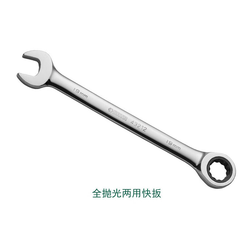 世达(SATA)全抛光公制两用快扳汽车维修梅花开口两用快速棘轮扳手 43220 43213( 21mm)
