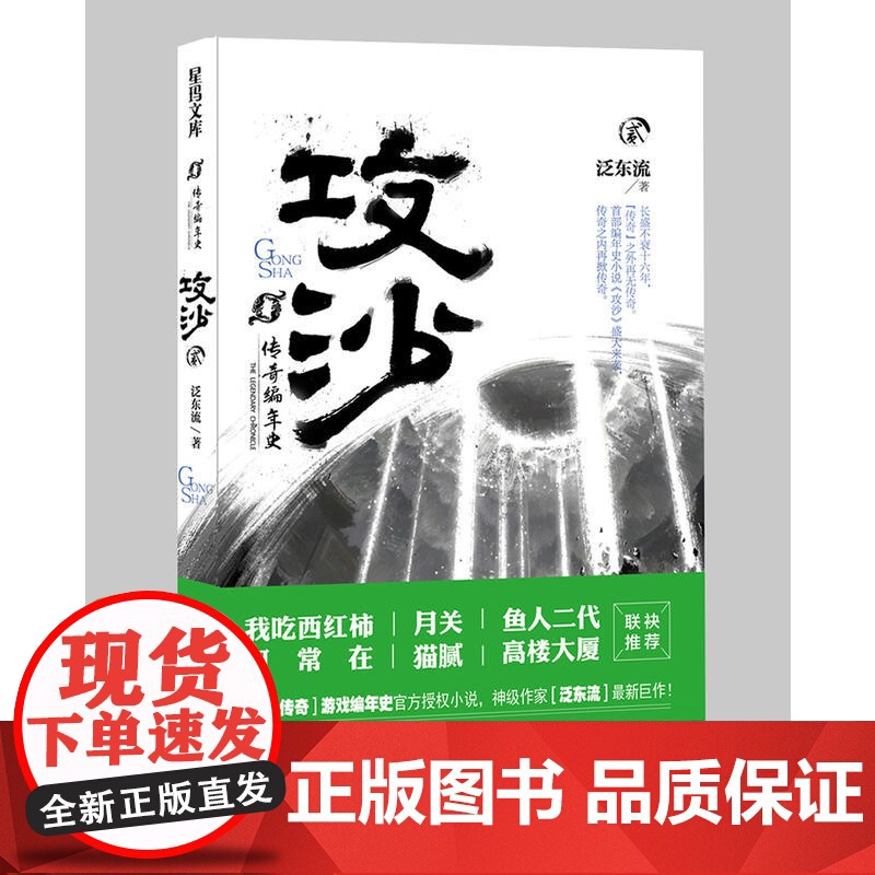 传奇编年史·攻沙(卷二)