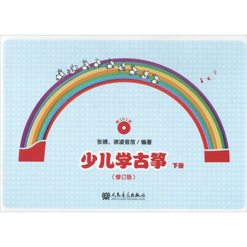 [M]少儿学古筝-9787103052525高清大图