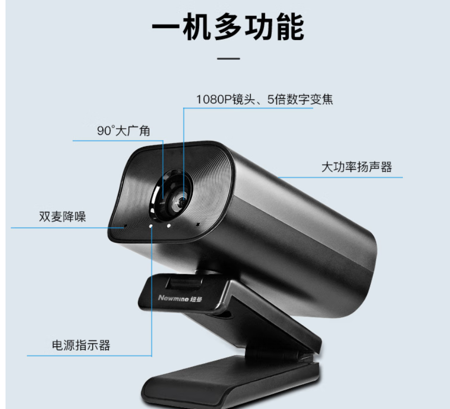 纽曼(Newmine)NM-S605电脑摄像头1080P高清 内置麦克风USB电脑笔记本台式机高清大图