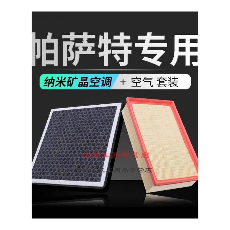 游枫亭适配帕萨特香薰空调滤芯空气格大众空滤pm2.5香味活性炭发动机进oC高清大图