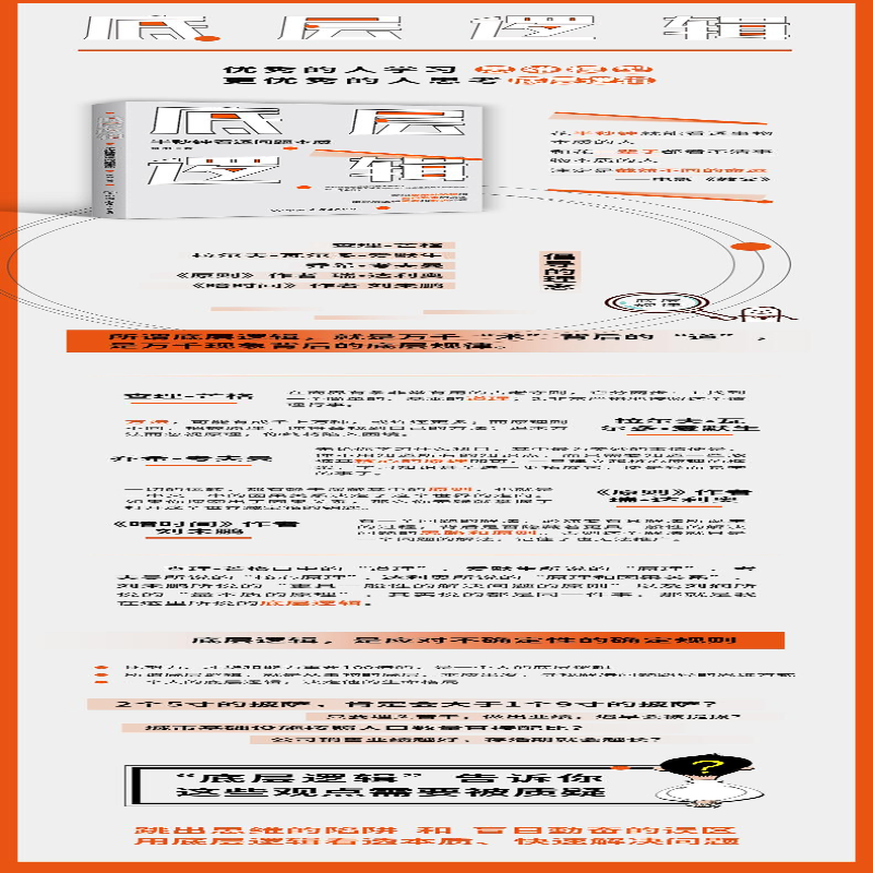 [M]底层逻辑 半秒钟看透问题本质-9787505748392高清大图