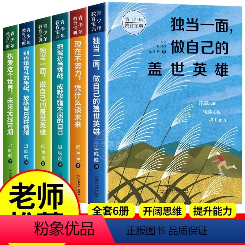 [全6册]青少年励志书 [正版]会说话的森林小学生侦探推理书三四五六年级课外阅读书必读老师适合3456年级看的故事书小说