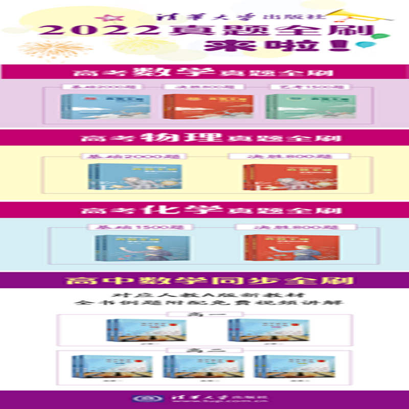 【M】2022新高考化学真题全刷 决胜800题(全2册)-9787302594000