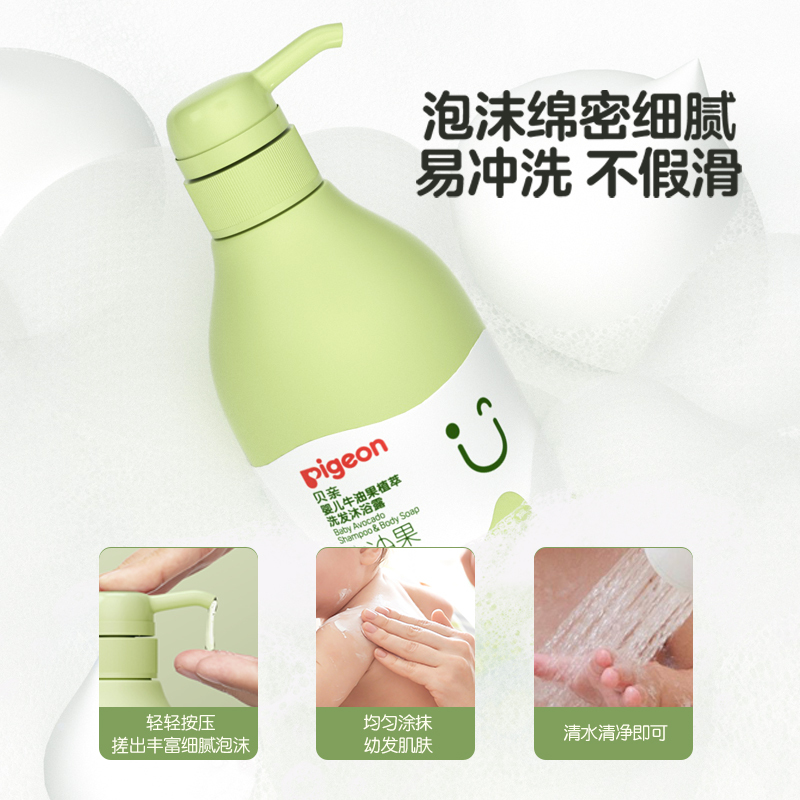 Pigeon贝亲婴儿牛油果植萃洗发沐浴露480ml IA294