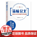 品味公文：新时代公文写作关键技巧及范文精选 焦予衡 中国友谊出版公司 正版书焦