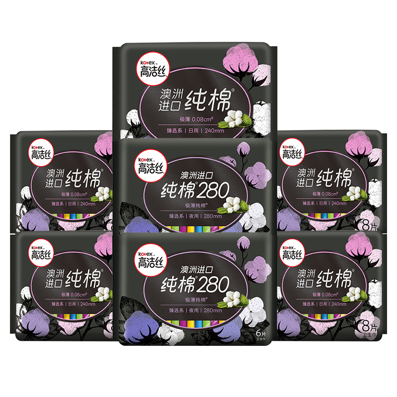 高洁丝卫生巾臻选澳洲纯棉组合装240日用8片5包280夜用6片2包姨妈巾