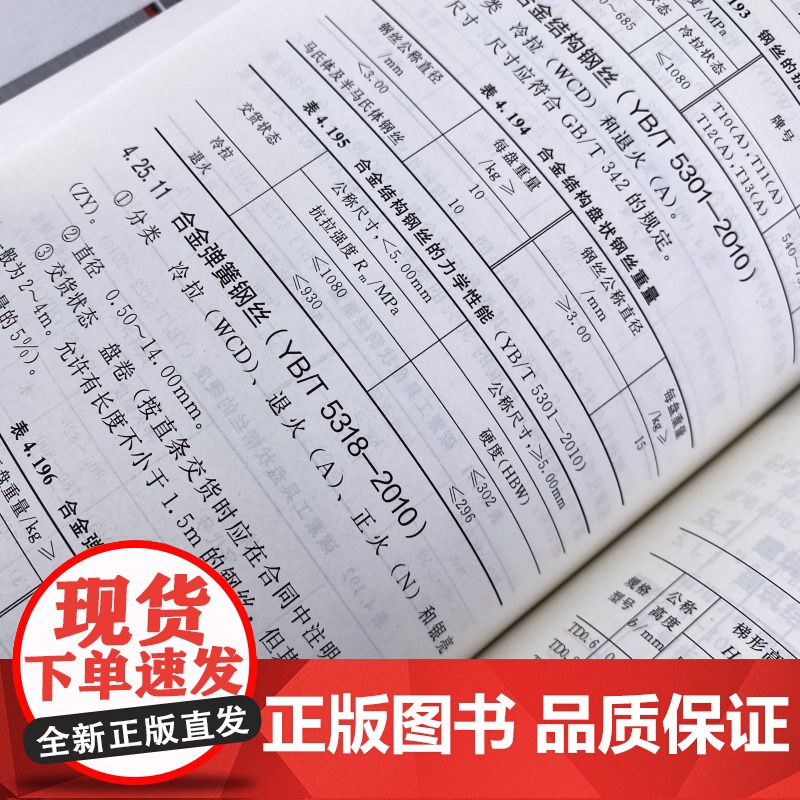 金属材料速查手册 金属材料加热及加工工艺书籍 热处理原理金属五金材料学金属材料品种牌号性能应用速查速用大型实用工具书高清大图