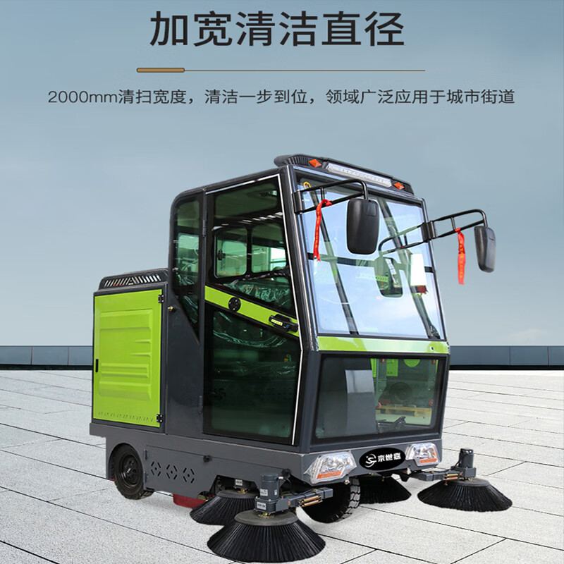京世嘉 全封闭驾驶式扫地机工业扫地车户外道路清扫车户外商用小区物业马路电动扫路车 JS-2000A 绿色高清大图