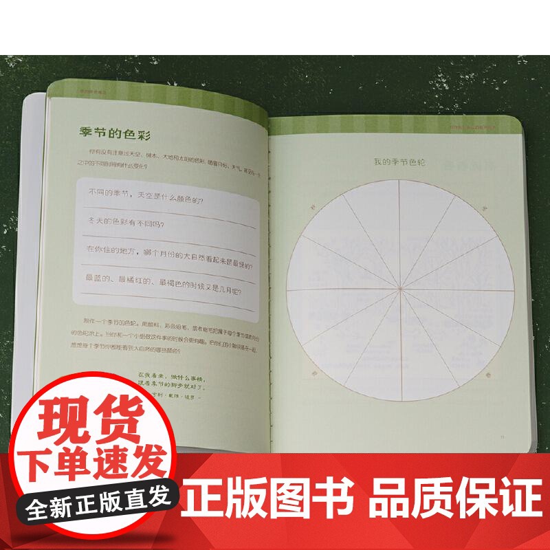 [央视网]我的自然笔记 笔记大自然亲子版 家长和宝宝一起开心的走近大自然 9787508640174 中信出版社 WX高清大图