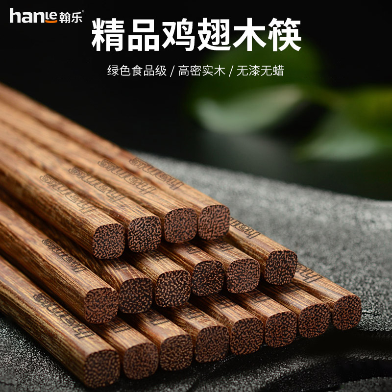 翰乐(hanle)无漆鸡翅木筷 家用高档无漆无蜡家庭装防滑不易发霉一组20双 A-097高清大图
