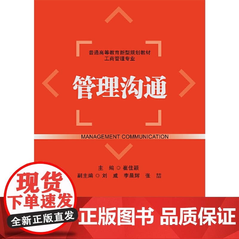 管理沟通高清大图