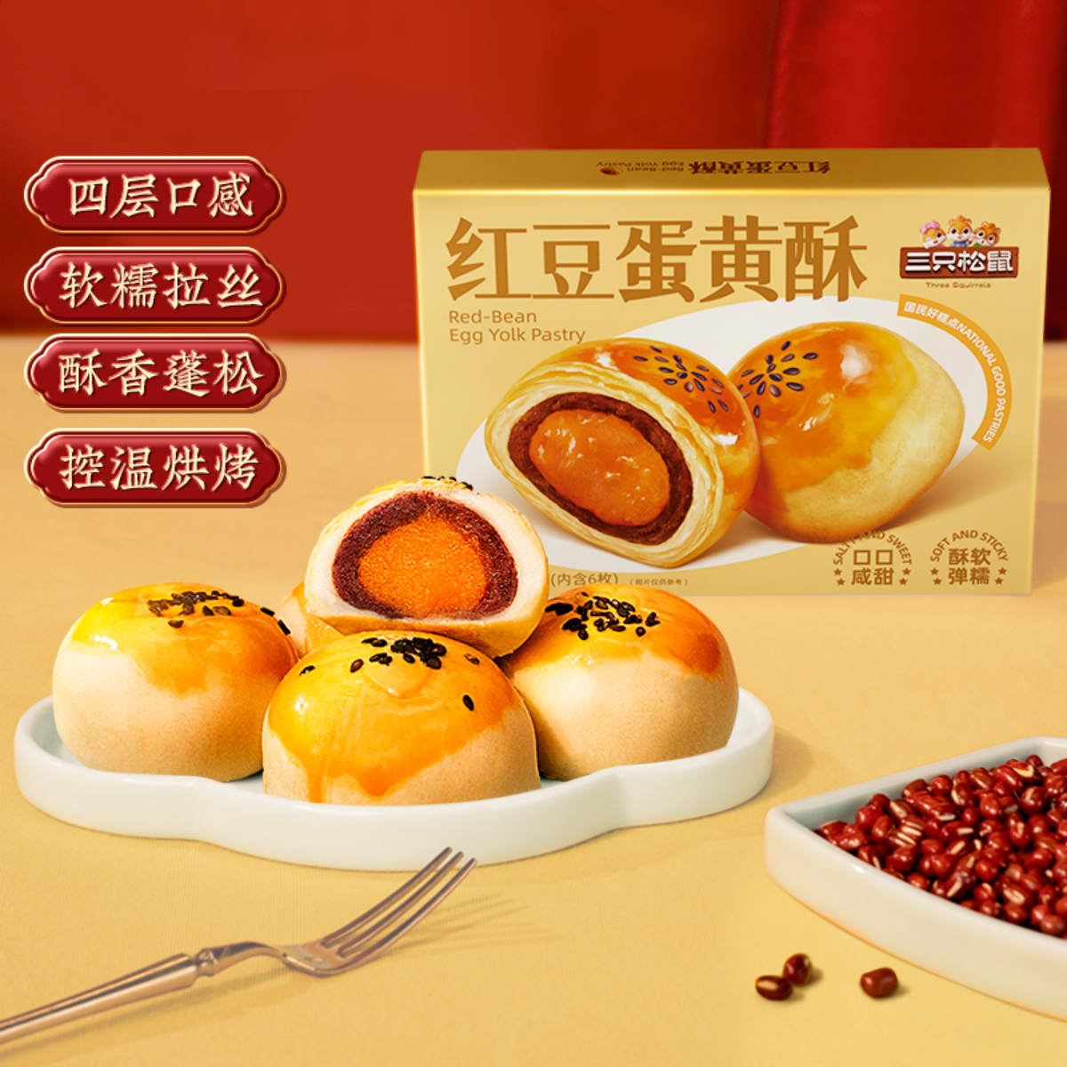 三只松鼠[蛋黄酥/红豆味/1000g]传统新中式糕点心办公室下午茶休闲食品高清大图