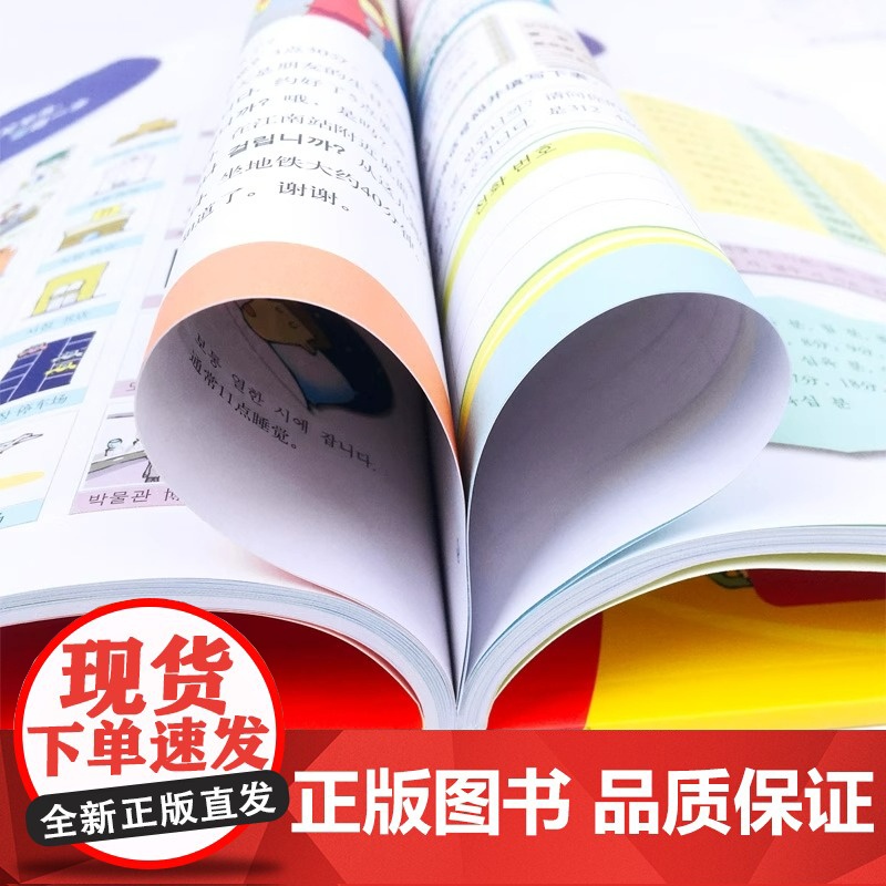 外研社 快乐韩国语1 学生用书教材+同步练习册 全2册 第二版 外语教学与研究出版社 韩国语教程初级韩语学习标准韩国语入高清大图