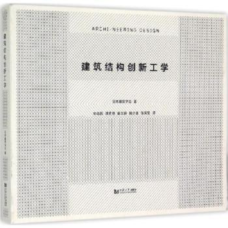 音像建筑结构创新工学日本建筑学会著