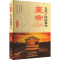 [M]五代十国的那些皇帝-9787517105480