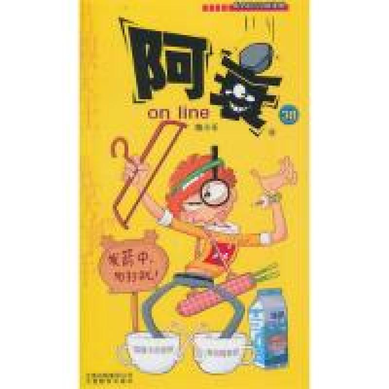 正版新书】阿衰ONLINE 38猫小乐9787541570858