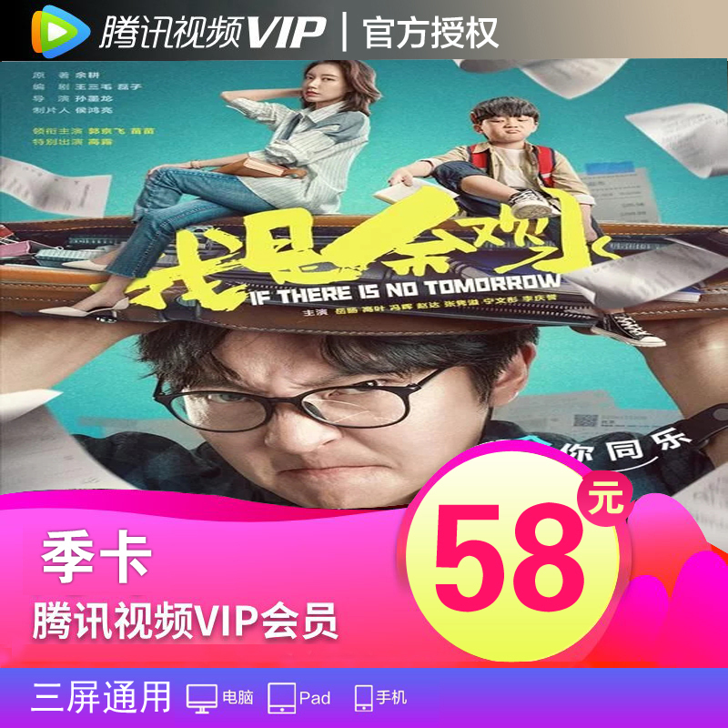 腾讯(Tencent)腾讯视频vip会员3个月腾讯vip好莱坞视屏会员季卡三个月