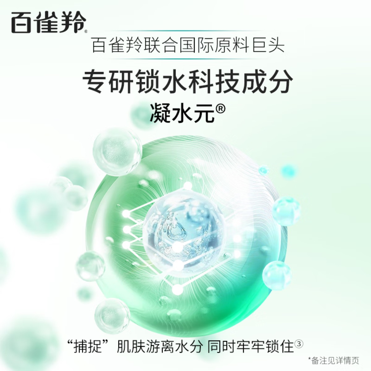 [百雀羚]水嫩倍现至尚套装洁面乳95g+精华水100ml+精华霜50g+眼部精华液 15ml高清大图